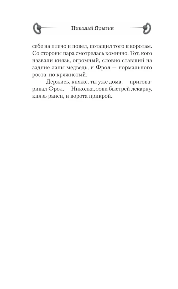 Impeerne koer. Knyazhich